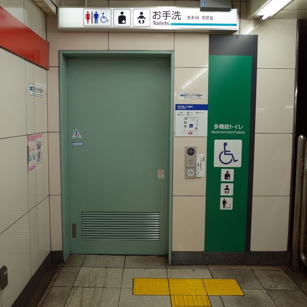 東京メトロ丸ノ内線　南阿佐ヶ谷駅　多機能トイレ - おすすめ画像