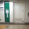 東京メトロ東西線　落合駅　多機能トイレ - トップ画像