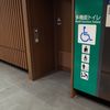 東京メトロ銀座線　稲荷町駅　多機能トイレ - トップ画像