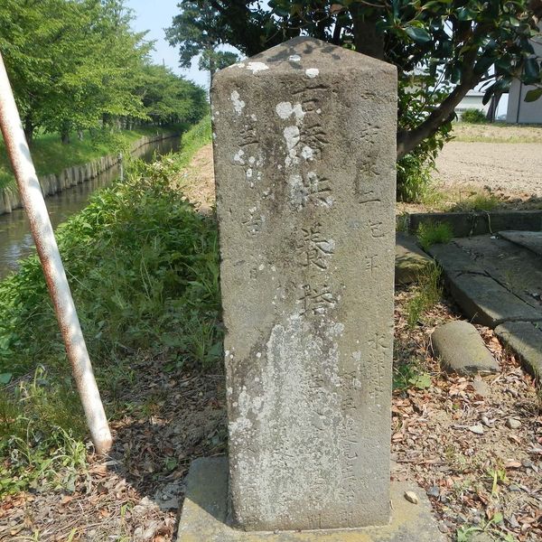 石橋供養塔・水災記念之碑 (明治43年の大水害) - おすすめ画像