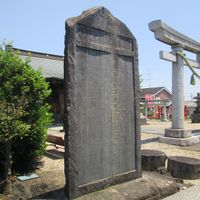 浅間神社再建碑(関東大震災) - 投稿画像0