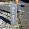 津波到達地点(東日本大震災) - トップ画像