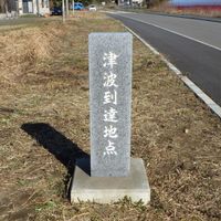 津波到達地点(東日本大震災) - 投稿画像0