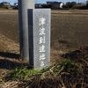 津波到達地点(東日本大震災) - トップ画像