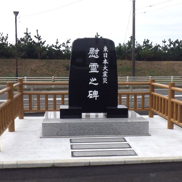 東日本大震災慰霊之碑(東日本大震災) - おすすめ画像