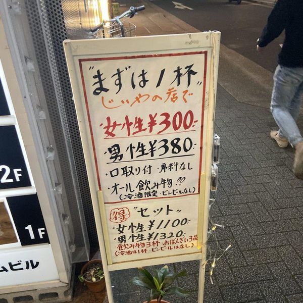 じいやの店 - トップ画像