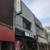 堤酒店+立ち飲みナポレオン - トップ画像