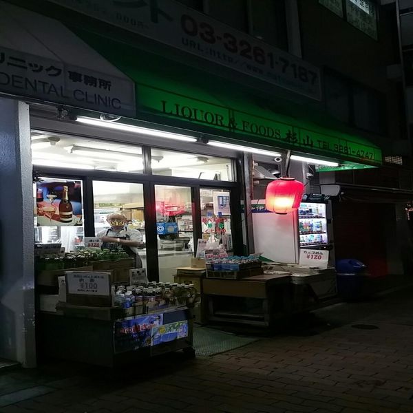 杉山商店 - トップ画像