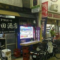 稲田酒店 - 投稿画像0