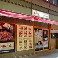 ひつまぶし和食 備長 中洲川端店 - 投稿画像3