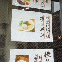 大島ラーメン あづまや 福岡店 - 投稿画像1