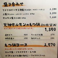 天神ホルモン 今泉店 - 投稿画像1