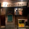 Yururi Bar（ユルリ　バー） - トップ画像