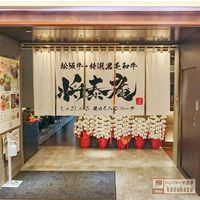 しゃぶしゃぶ 将泰庵 西武池袋本店（ショウタイアン） - 投稿画像3