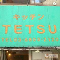 TETSU(テツ) - 投稿画像3