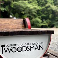 WOODSMAN CAMP GROUND(ウッズマンキャンプグラウンド) - 投稿画像1