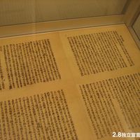 2・8独立宣言書（2・8独立宣言記念資料室蔵） - 投稿画像0