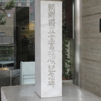 2・8独立宣言書（2・8独立宣言記念資料室蔵） - 投稿画像1