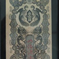 明治通宝（日本銀行金融研究所貨幣博物館蔵） - 投稿画像1