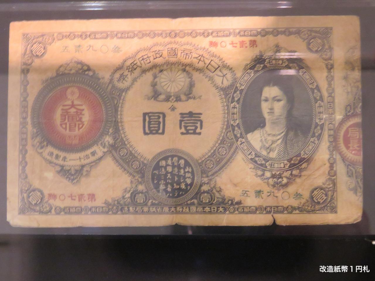 改造紙幣1円札 | MEQQE（めっけ）