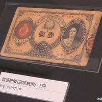 改造紙幣1円札 - 投稿画像1