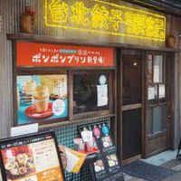 台北餃子 張記 茶屋町店(タイペイギョウザ　チョウキ) - 投稿画像3