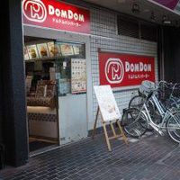 ドムドムバーガー イオン吹田店 - 投稿画像3