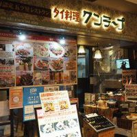 クンテープ ルクア大阪店 - 投稿画像3