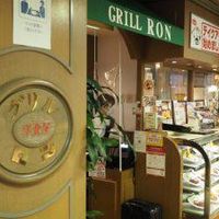グリル ロン 阪急三番街店 - 投稿画像3
