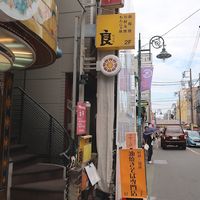 油焼きそば専門店 良（リョウ） - 投稿画像3