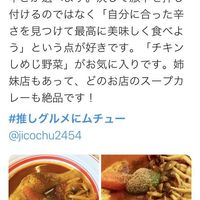 スープカレーq - 投稿画像0