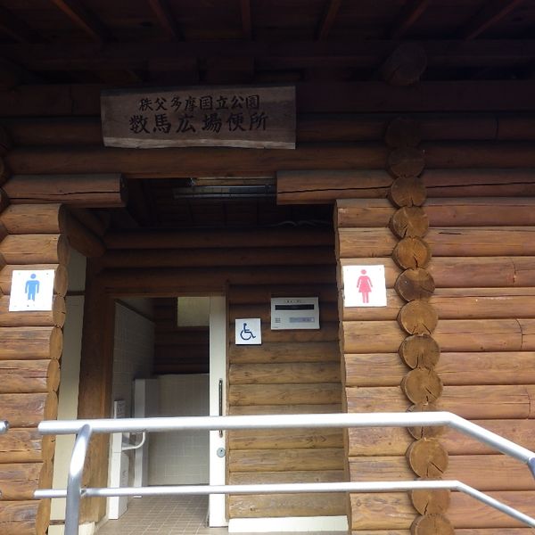 数馬広場　トイレ - トップ画像