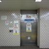 都営浅草線五反田駅　だれでもトイレ - トップ画像