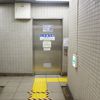 都営浅草線東日本橋駅　だれでもトイレ - トップ画像