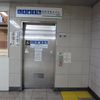 都営浅草線浅草橋駅　だれでもトイレ - トップ画像