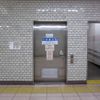 都営新宿線馬喰横山駅　だれでもトイレ - トップ画像