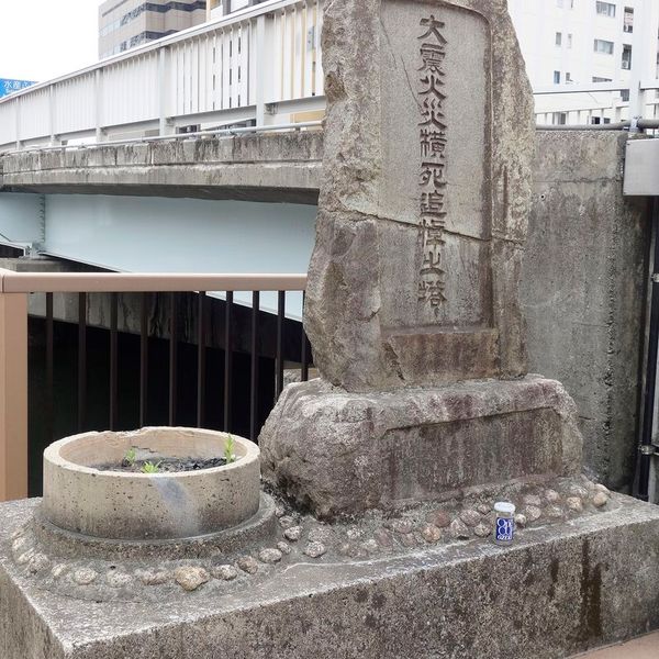 大震火災横死追悼之塔 (関東大震災) - おすすめ画像