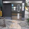 新宿区立みずき児童遊園　多機能トイレ - トップ画像