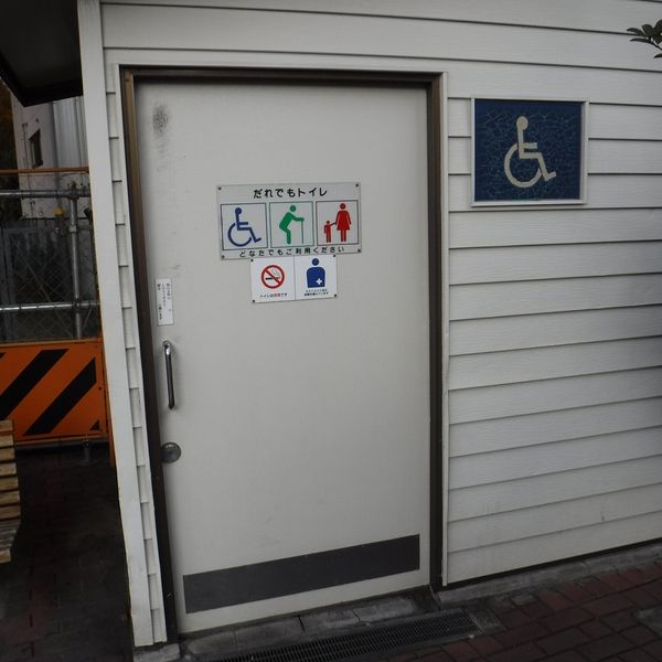 舟木橋第二児童遊園だれでもトイレトイレ - おすすめ画像