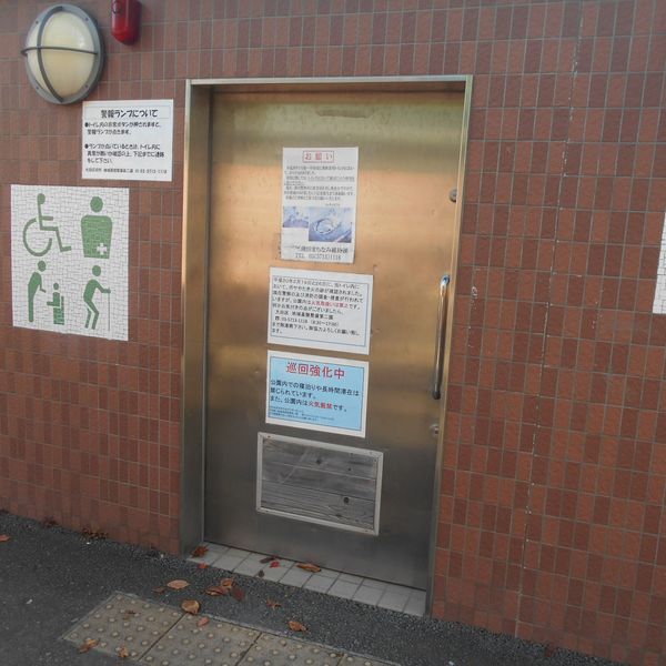 西六郷三丁目公園　だれでもトイレ - トップ画像