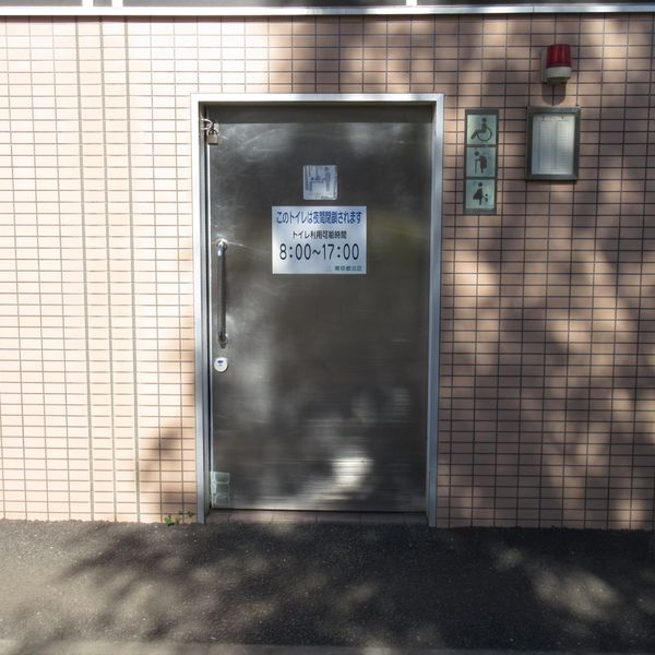南谷端公園だれでもトイレ - トップ画像