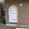 三鷹市山本有三記念館だれでもトイレ - トップ画像