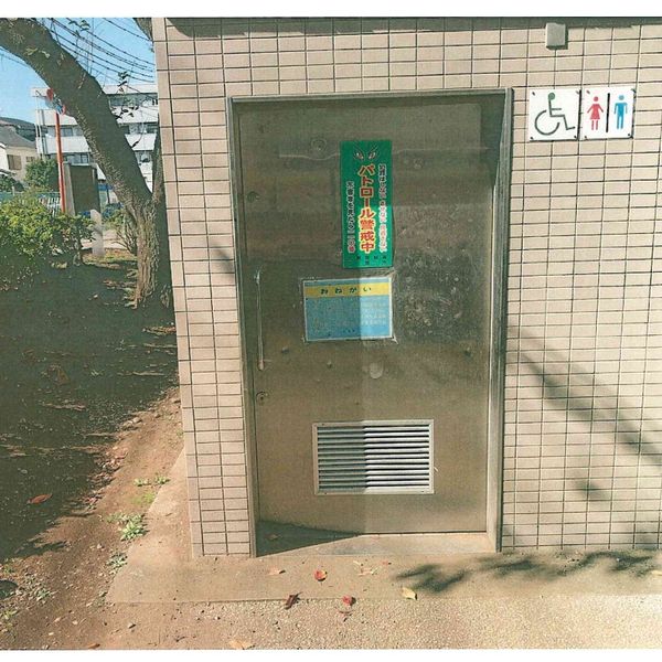 新川児童公園　トイレ - おすすめ画像