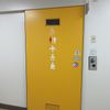 府中市立紅葉丘文化センター　だれでもトイレ - トップ画像