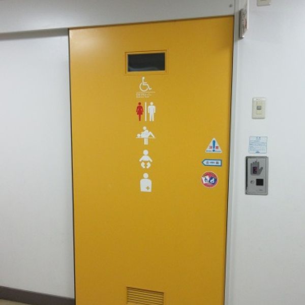 府中市立紅葉丘文化センター　だれでもトイレ - おすすめ画像