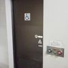 小平市立大沼地域センター　1階だれでもトイレ - トップ画像