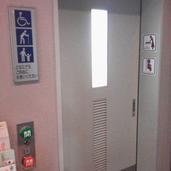 小平市立花小金井南地域センター・児童館　２階だれでもトイレ - おすすめ画像