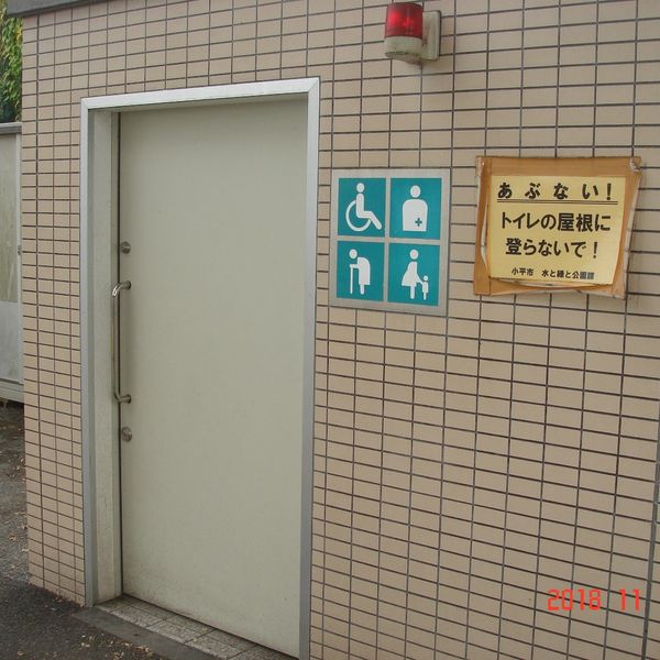 小平市立仲町第２公園内だれでもトイレ - おすすめ画像