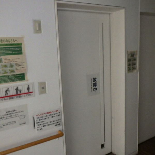 羽村市図書館　３階　だれでもトイレ - おすすめ画像