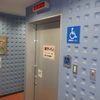 羽村市西児童館　1階多目的トイレ - トップ画像